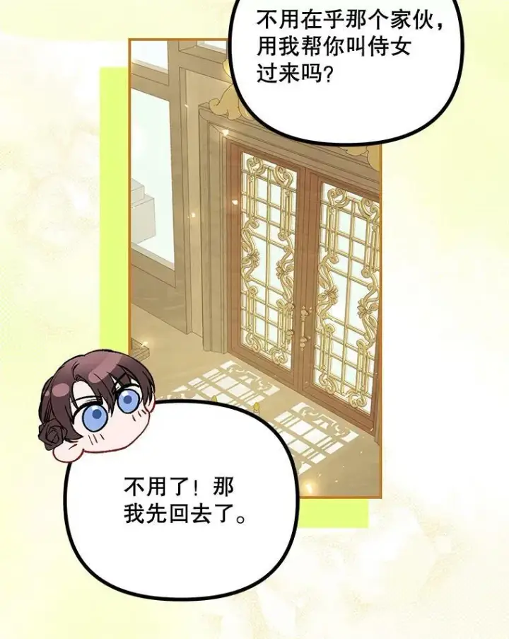 《配角时间有限》33.茶话会图71
