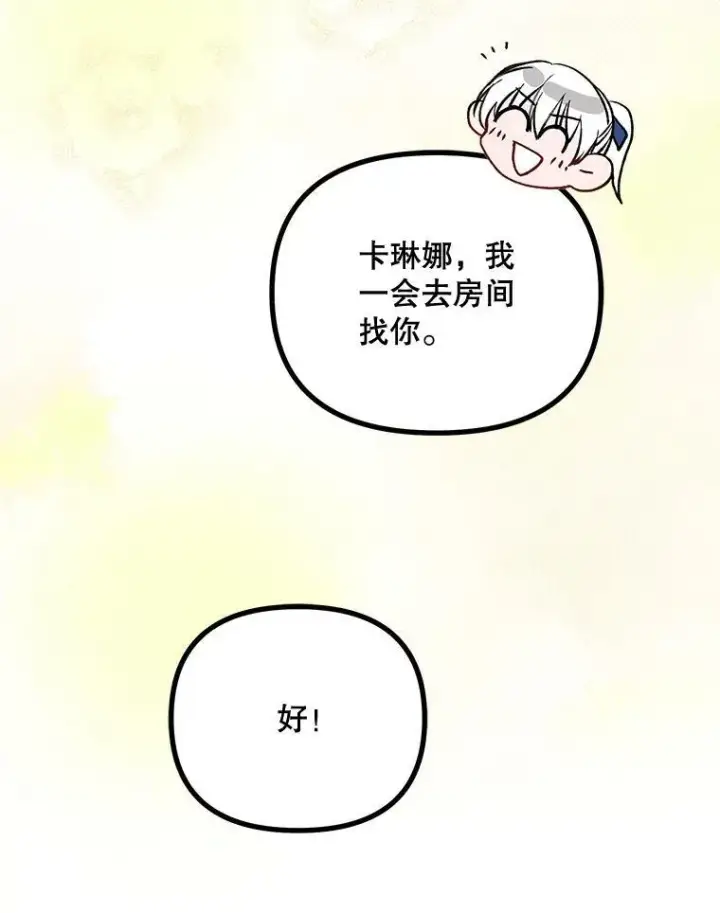 《配角时间有限》33.茶话会图72