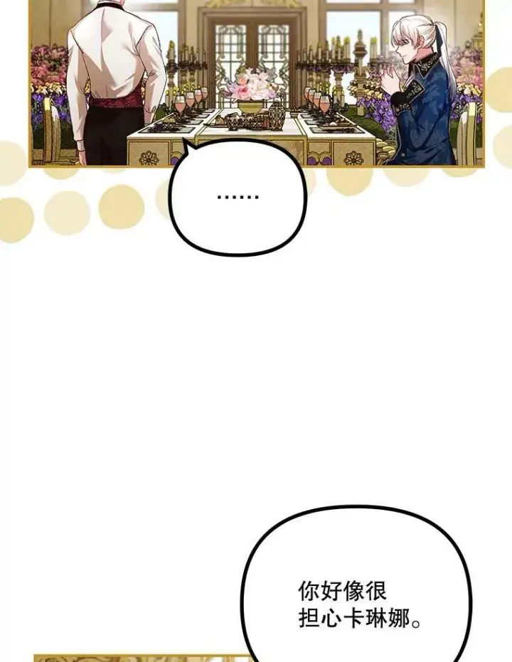 《配角时间有限》33.茶话会图74
