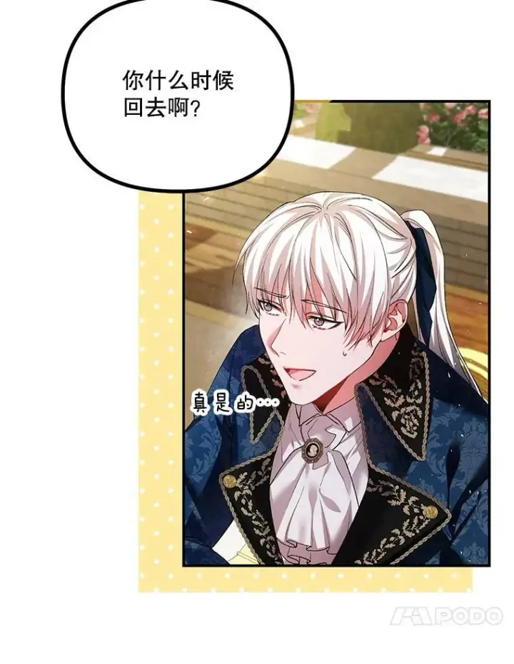 《配角时间有限》33.茶话会图76