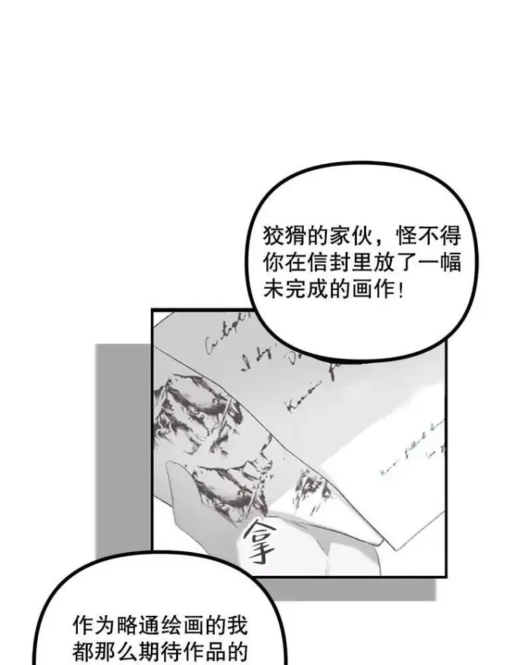 《配角时间有限》33.茶话会图79