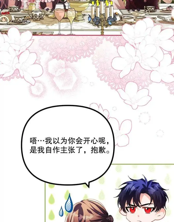 《配角时间有限》33.茶话会图8