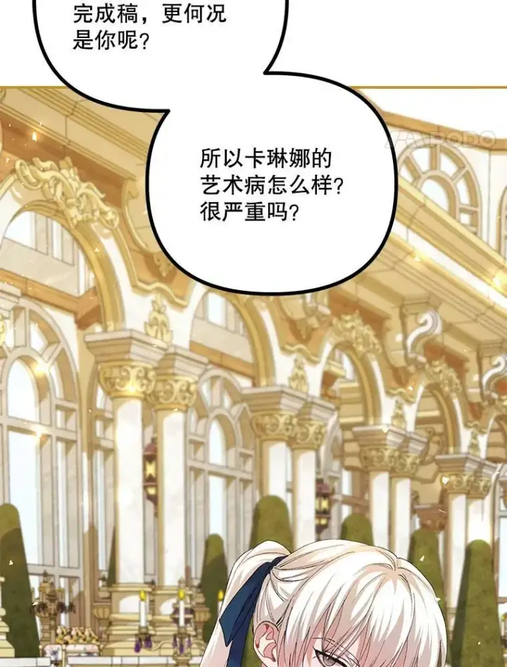 《配角时间有限》33.茶话会图80