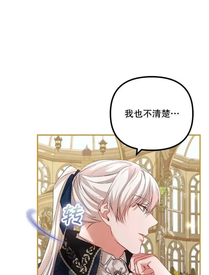 《配角时间有限》33.茶话会图82