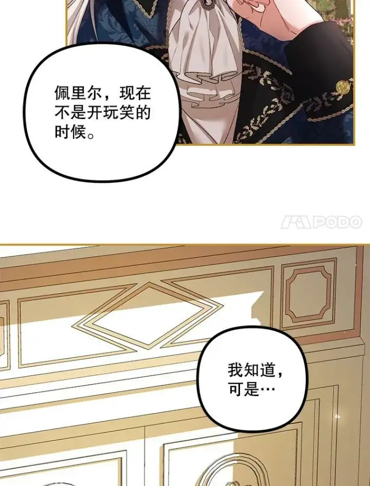 《配角时间有限》33.茶话会图83