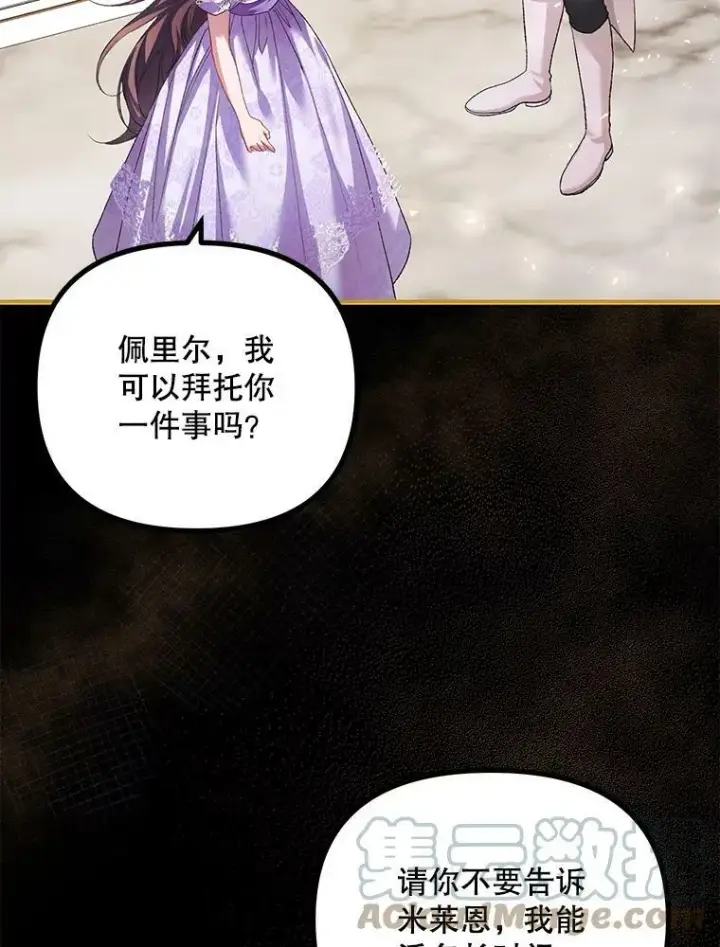 《配角时间有限》33.茶话会图85