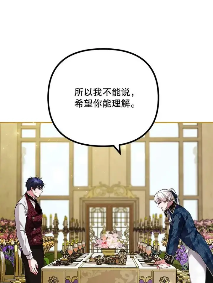 《配角时间有限》33.茶话会图90