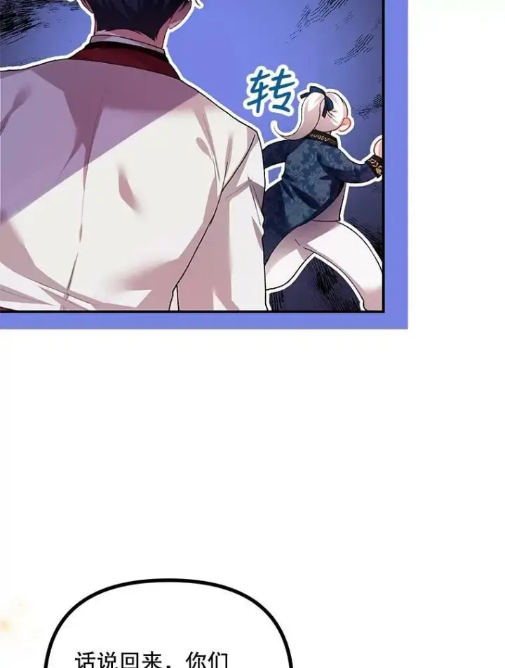 《配角时间有限》33.茶话会图98