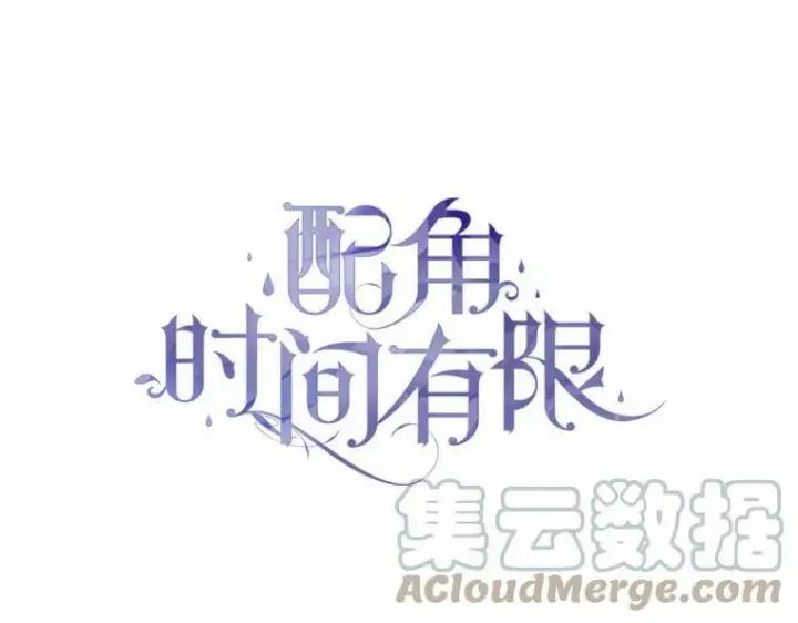 漫画《配角时间有限》34.活下去的意志第16张图