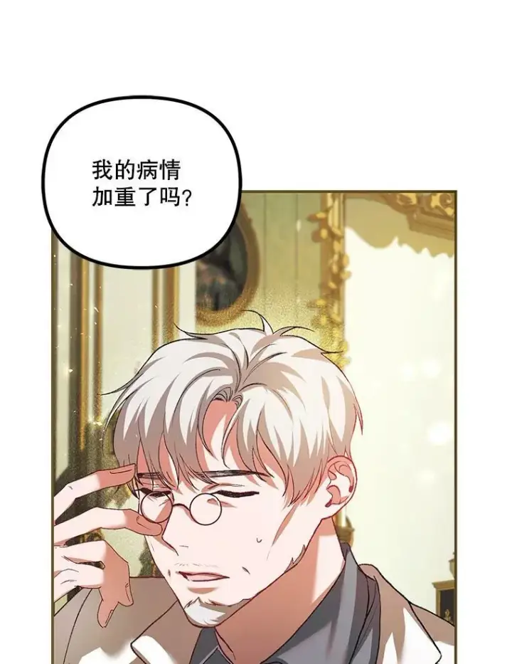 漫画《配角时间有限》34.活下去的意志第20张图
