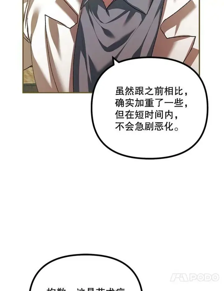 漫画《配角时间有限》34.活下去的意志第21张图
