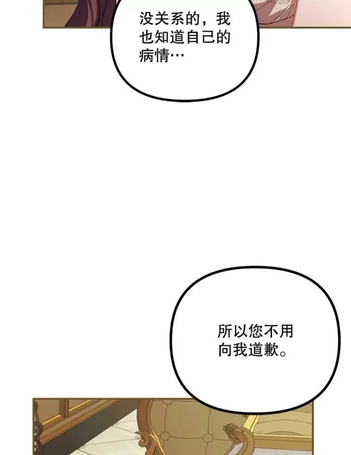 漫画《配角时间有限》34.活下去的意志第23张图