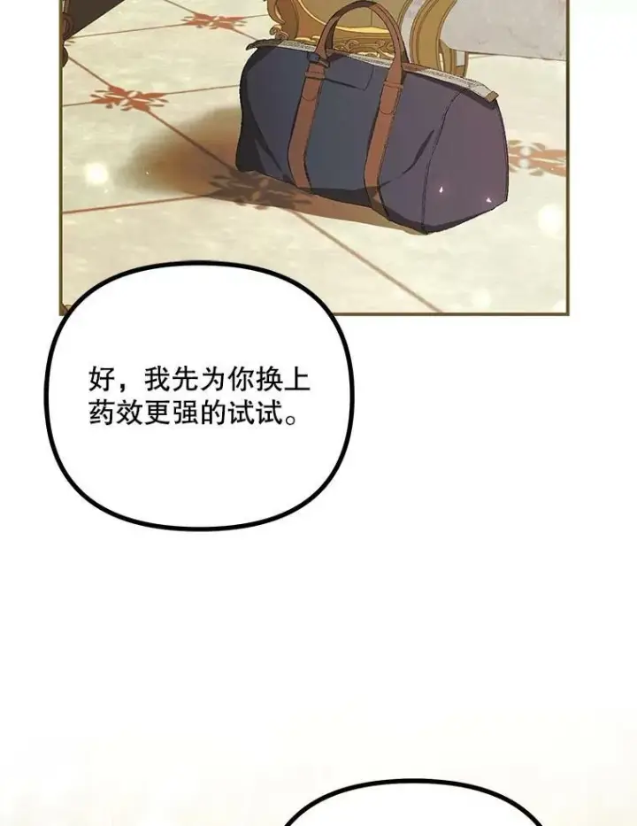 漫画《配角时间有限》34.活下去的意志第24张图