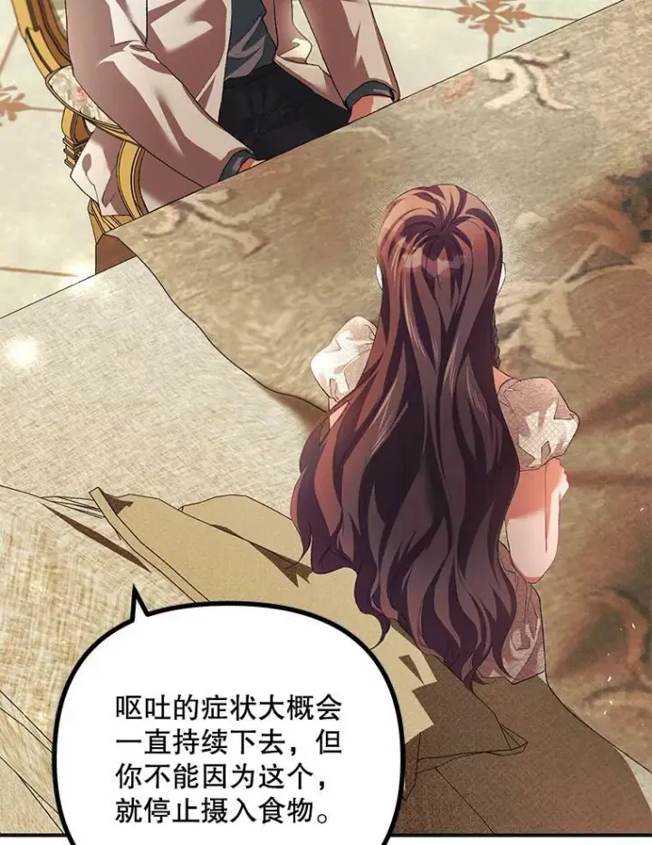 漫画《配角时间有限》34.活下去的意志第26张图