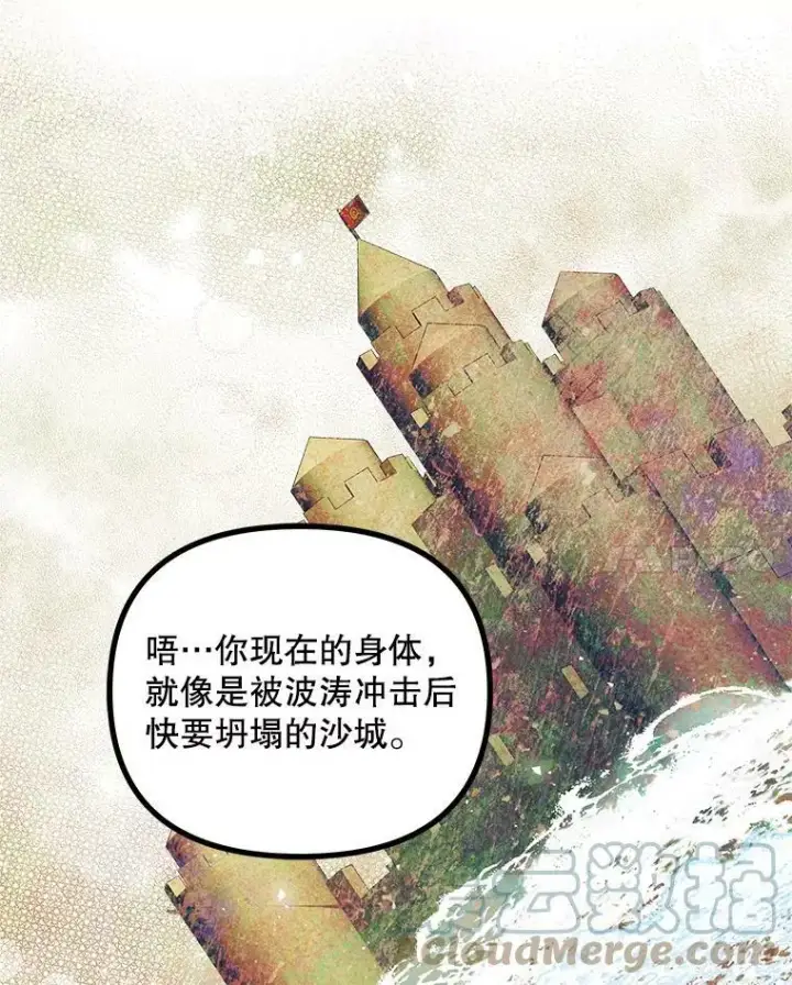 漫画《配角时间有限》34.活下去的意志第28张图