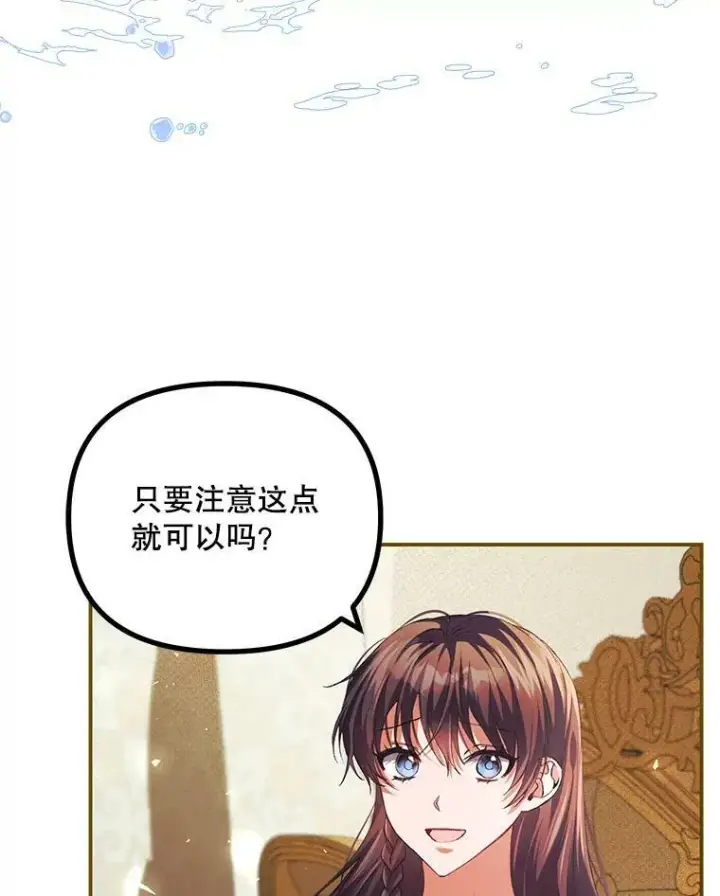 漫画《配角时间有限》34.活下去的意志第30张图