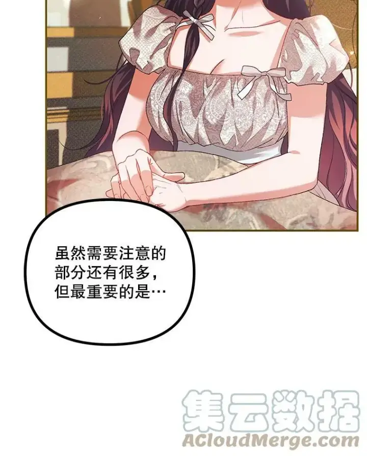 漫画《配角时间有限》34.活下去的意志第31张图