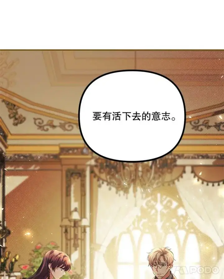 漫画《配角时间有限》34.活下去的意志第32张图