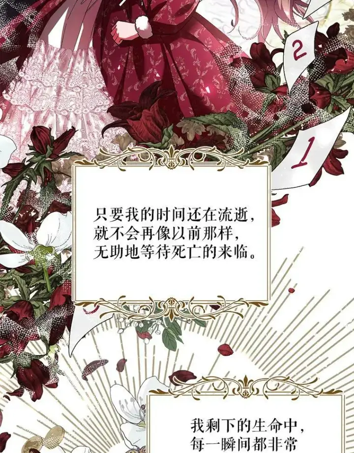 漫画《配角时间有限》34.活下去的意志第36张图