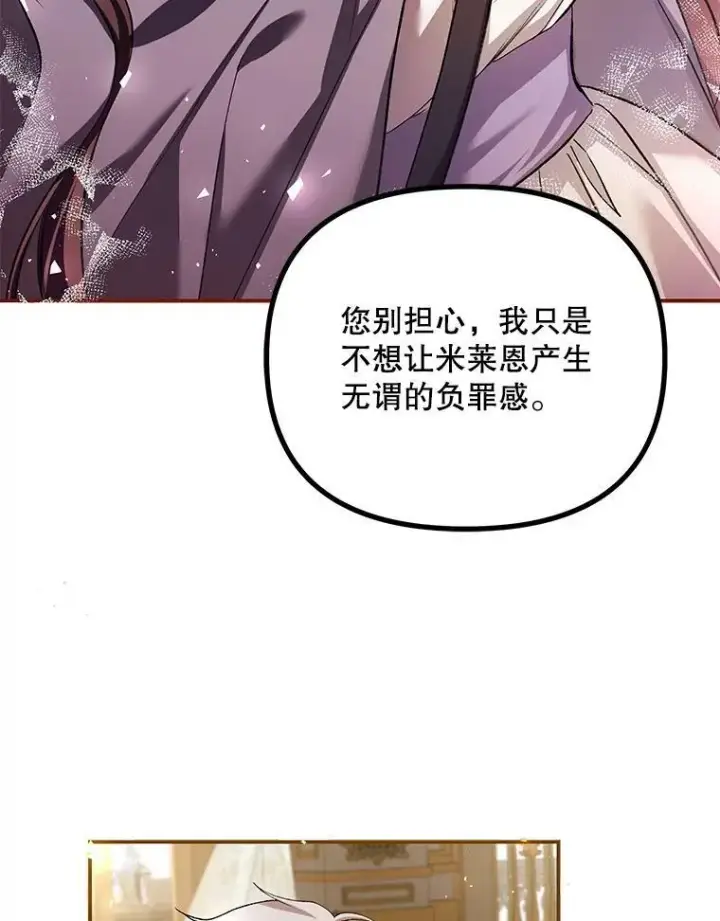 漫画《配角时间有限》34.活下去的意志第41张图