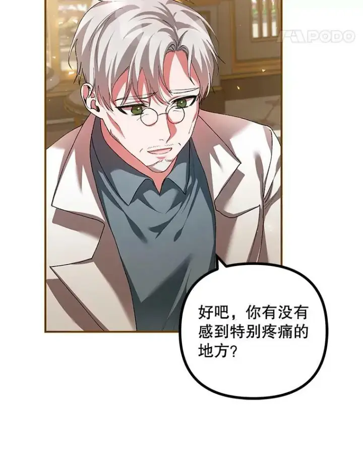 漫画《配角时间有限》34.活下去的意志第42张图