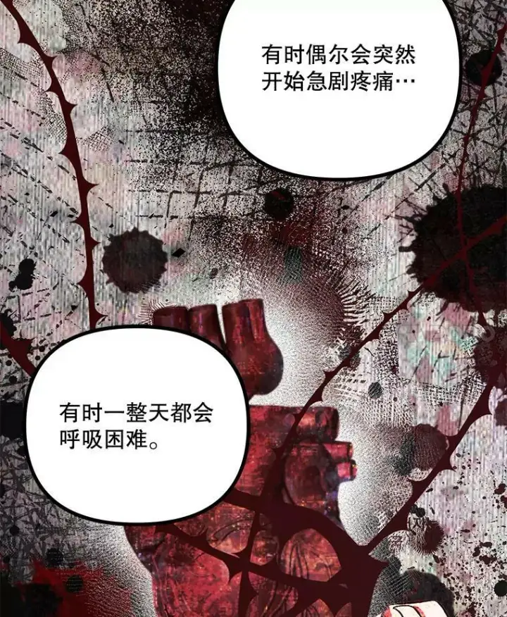 漫画《配角时间有限》34.活下去的意志第45张图