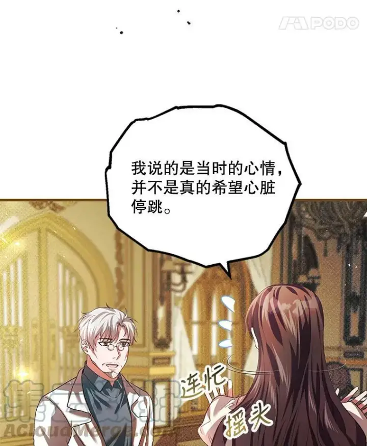 漫画《配角时间有限》34.活下去的意志第49张图