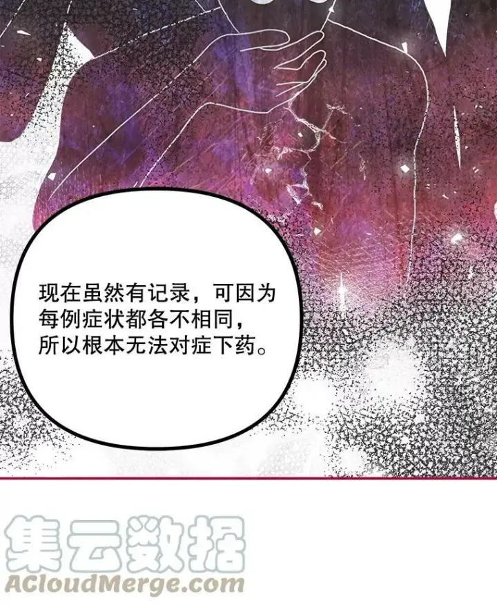 漫画《配角时间有限》34.活下去的意志第52张图