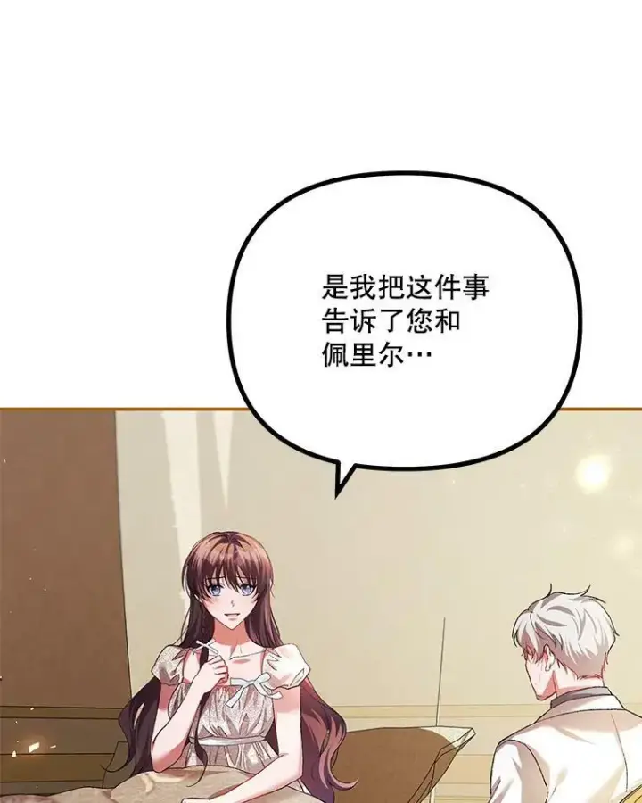 漫画《配角时间有限》34.活下去的意志第53张图