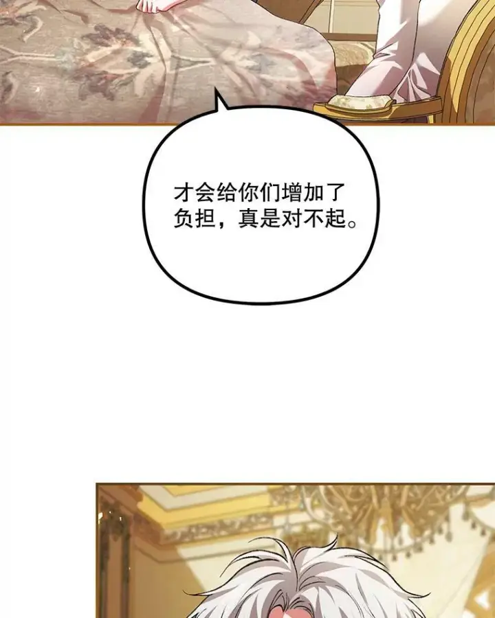 漫画《配角时间有限》34.活下去的意志第54张图