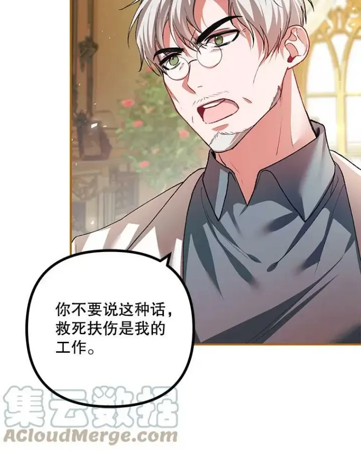 漫画《配角时间有限》34.活下去的意志第55张图