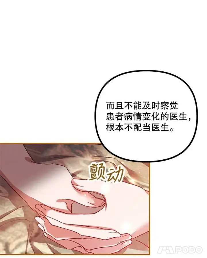 漫画《配角时间有限》34.活下去的意志第56张图