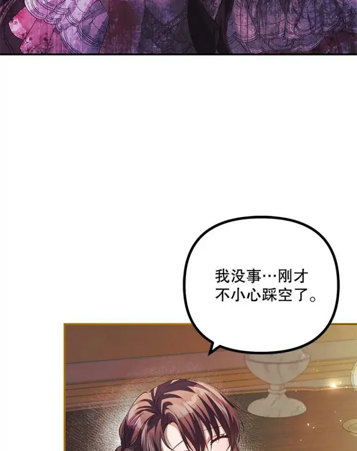漫画《配角时间有限》34.活下去的意志第6张图