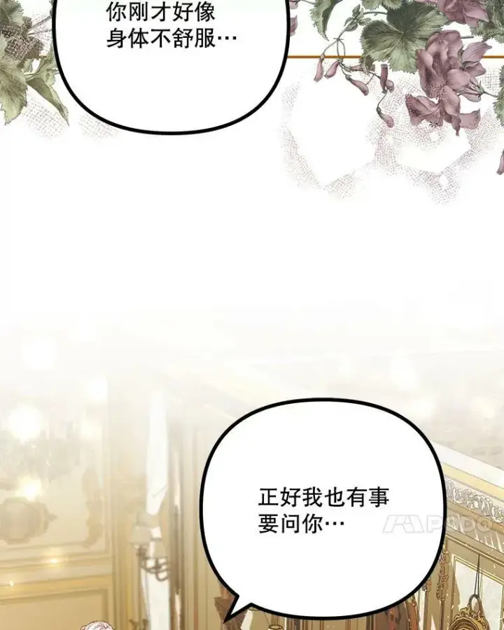 漫画《配角时间有限》34.活下去的意志第62张图
