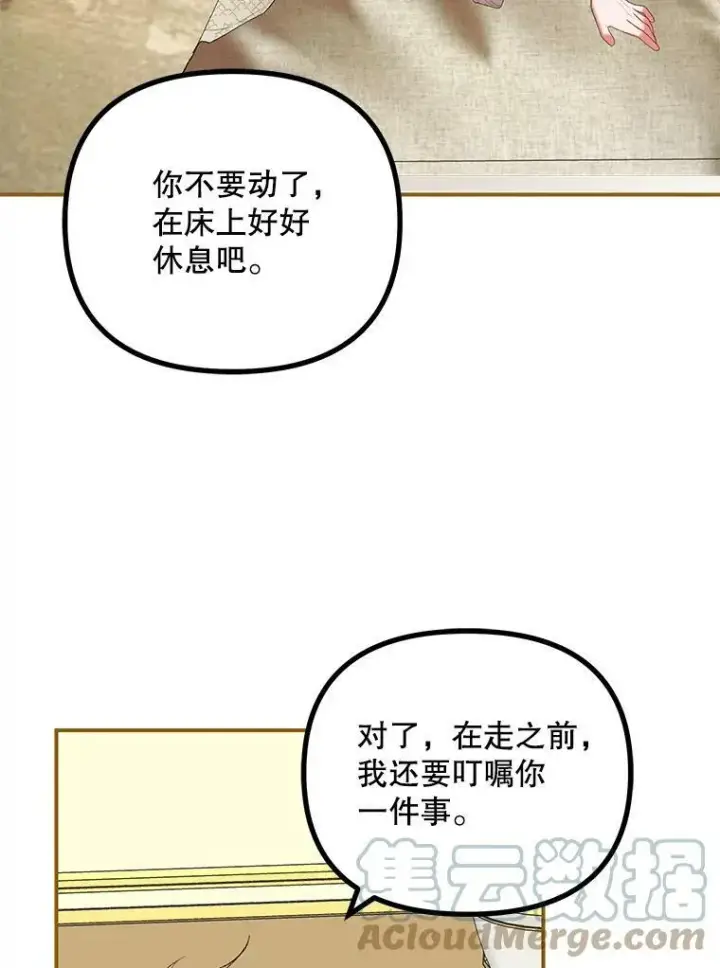 漫画《配角时间有限》34.活下去的意志第67张图