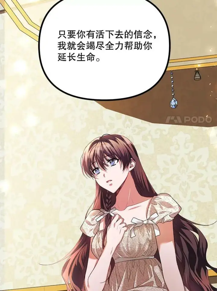 漫画《配角时间有限》34.活下去的意志第69张图