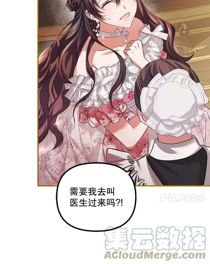 漫画《配角时间有限》34.活下去的意志第7张图