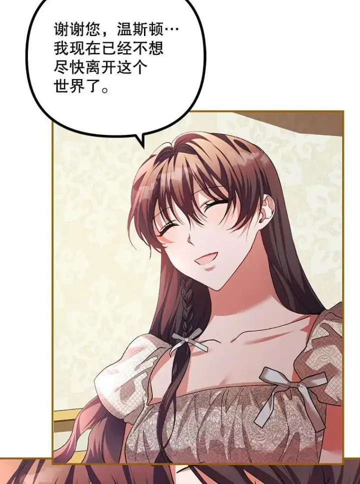 漫画《配角时间有限》34.活下去的意志第71张图