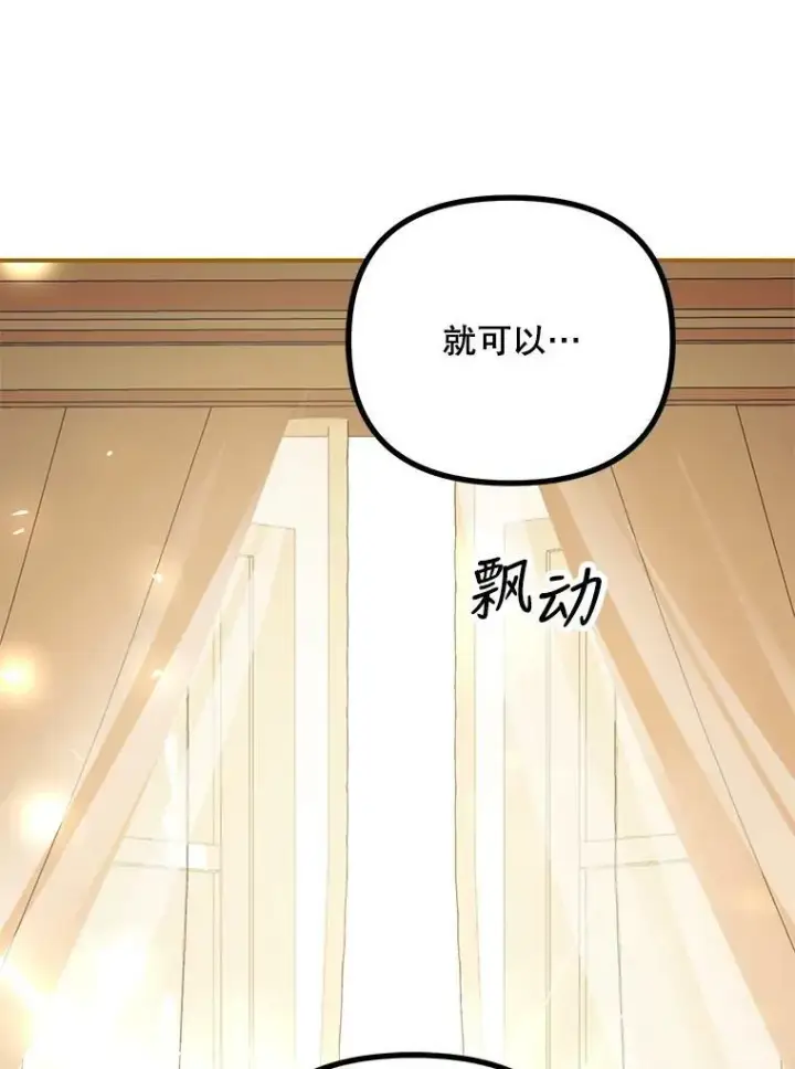 漫画《配角时间有限》34.活下去的意志第74张图