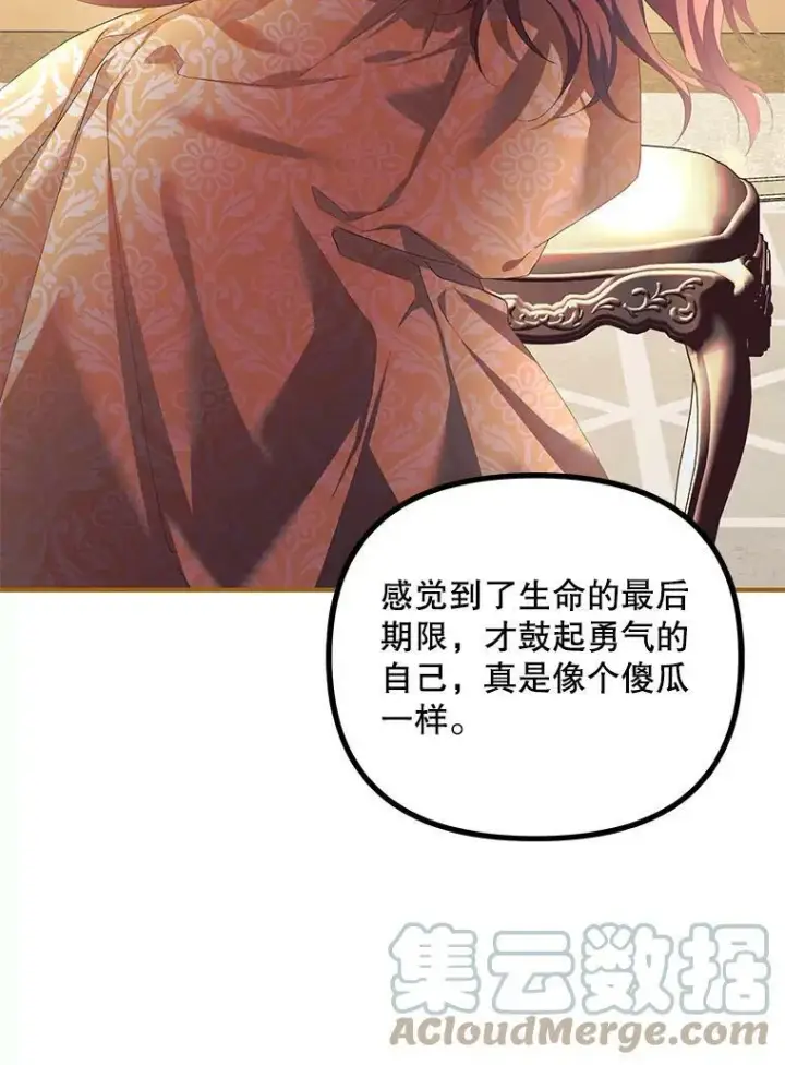 漫画《配角时间有限》34.活下去的意志第76张图