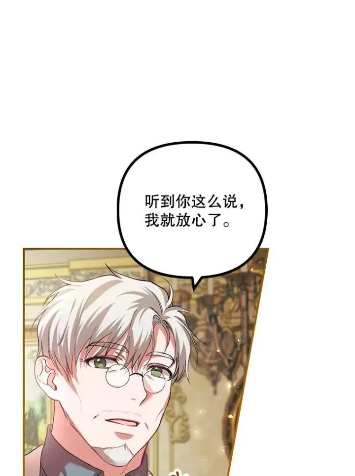 漫画《配角时间有限》34.活下去的意志第77张图