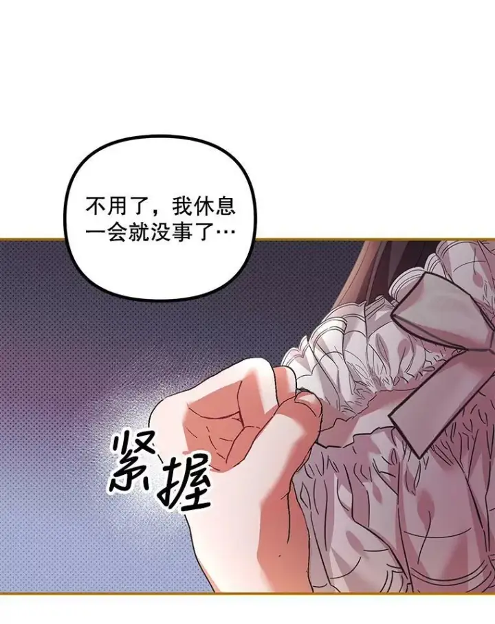 漫画《配角时间有限》34.活下去的意志第8张图