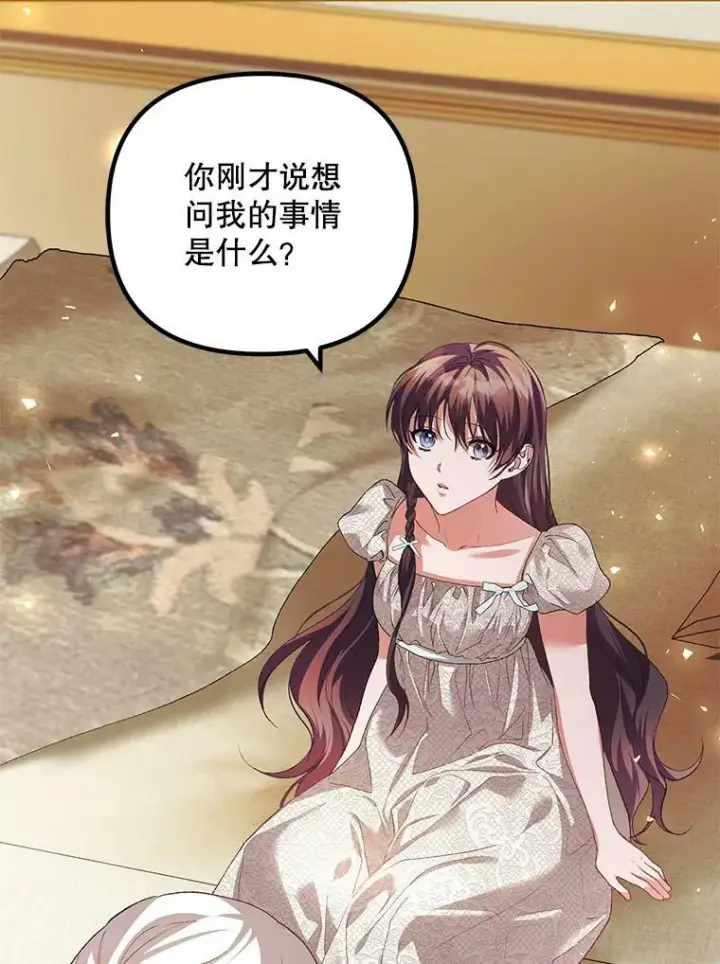 漫画《配角时间有限》34.活下去的意志第80张图