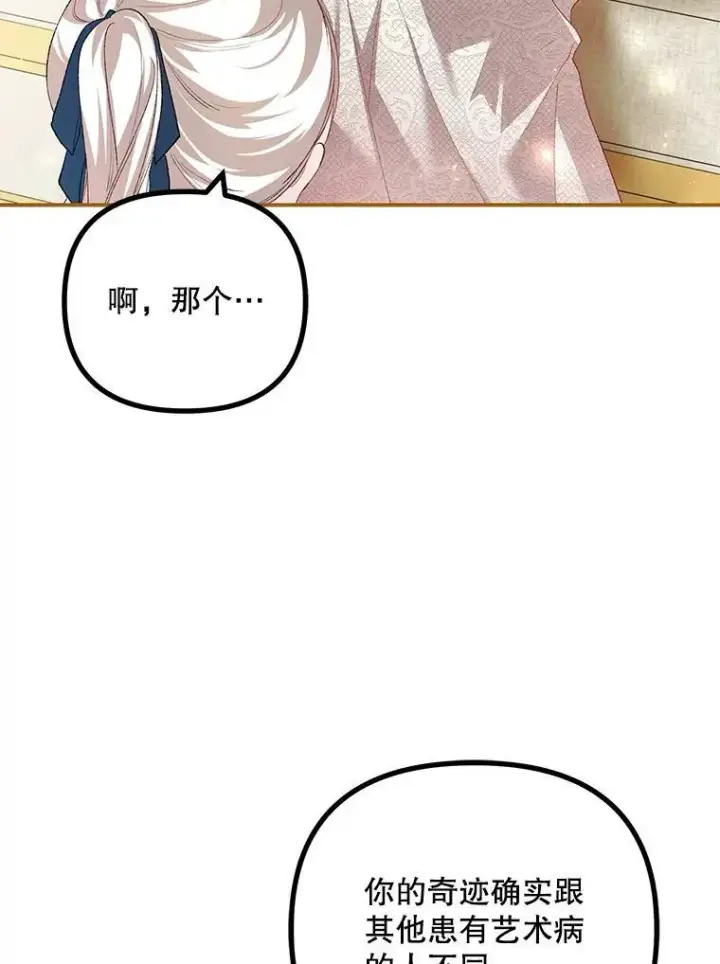 漫画《配角时间有限》34.活下去的意志第81张图