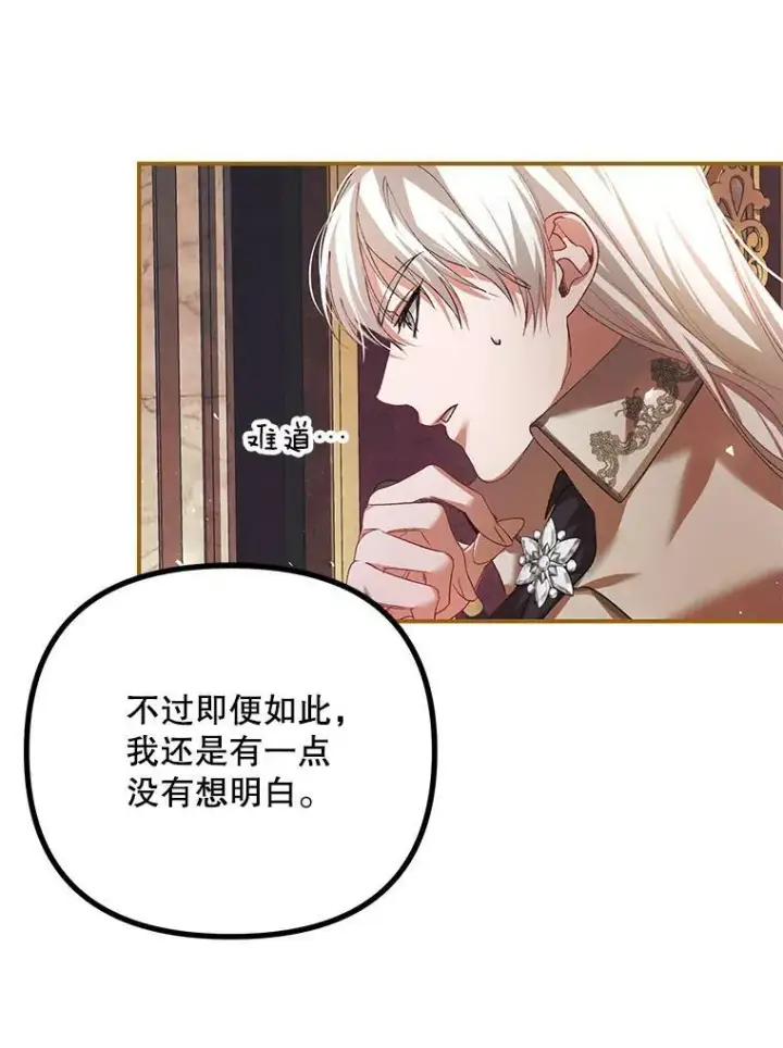 漫画《配角时间有限》34.活下去的意志第83张图