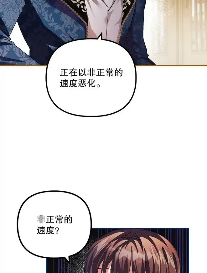 漫画《配角时间有限》34.活下去的意志第86张图