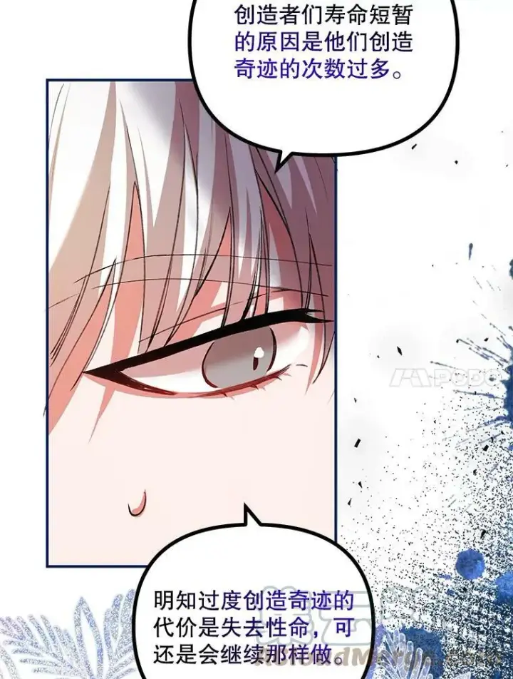 漫画《配角时间有限》34.活下去的意志第88张图