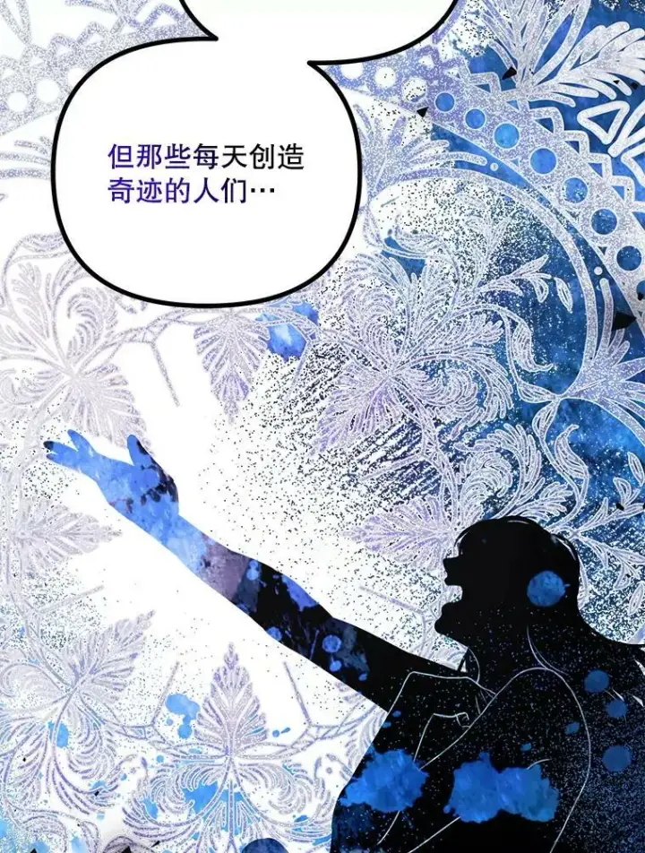 漫画《配角时间有限》34.活下去的意志第89张图