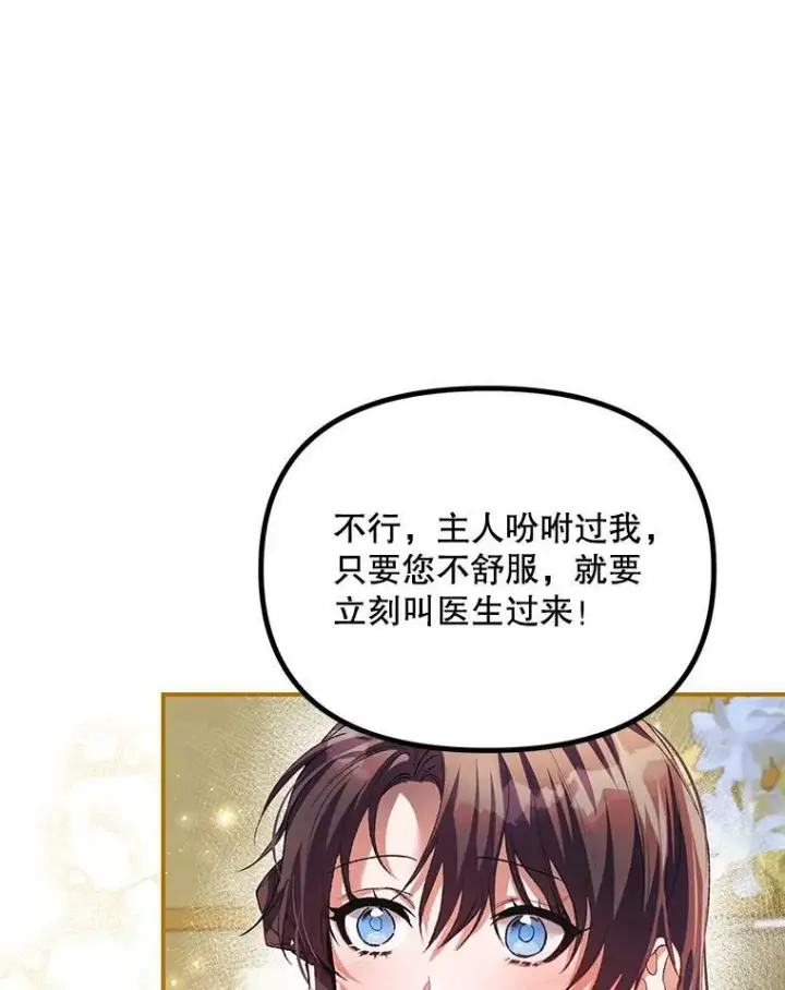 漫画《配角时间有限》34.活下去的意志第9张图