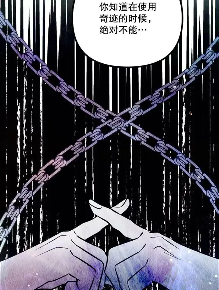 漫画《配角时间有限》34.活下去的意志第93张图